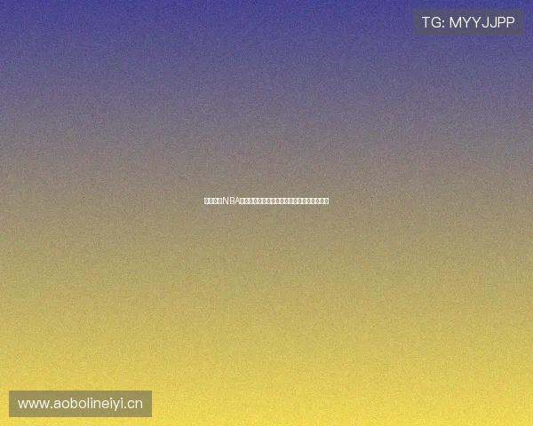 新浪体育NBA精彩赛事直播,全程回放与实时数据同步解析 新浪体育NBA精彩赛事直播,全程回放与实时数据同步解析